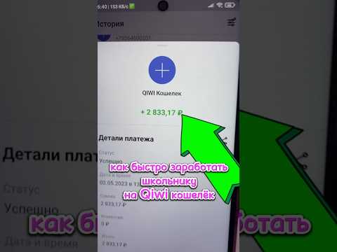 Как заработать на киви без вложений - быстрое получение бесплатных денег #заработок