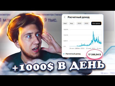 НОВАЯ СХЕМА ЗАРАБОТКА на АМЕРИКАНСКОМ ЮТУБЕ для НОВИЧКОВ!