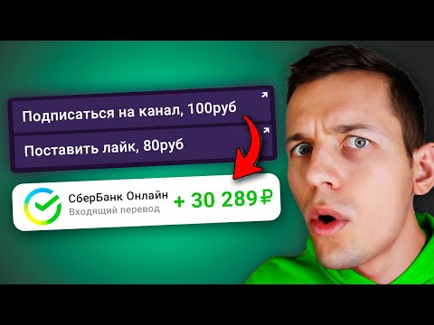 9451₽ ЗА ДЕНЬ - ЗАРАБОТОК В ИНТЕРНЕТЕ ДЛЯ ВСЕХ В 2024 | Как Заработать В Интернете БЕЗ ОПЫТА ?!