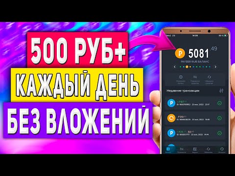 Телефон Зарабатывает Сам - Автоматический Заработок в Интернете Без Вложений