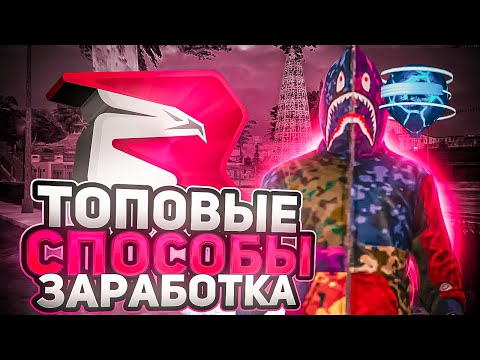 ЛУЧШИЕ СПОСОБЫ ЗАРАБОТКА НА НОВОМ СЕРВЕРЕ ГТА 5 РП HARMONY. КАК ЗАРАБОТАТЬ НОВИЧКУ.