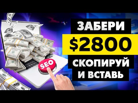 ПАССИВНЫЕ 26₽ КАЖДЫЕ 60 СЕК - ЗАРАБОТОК В ИНТЕРНЕТЕ БЕЗ ВЛОЖЕНИЙ