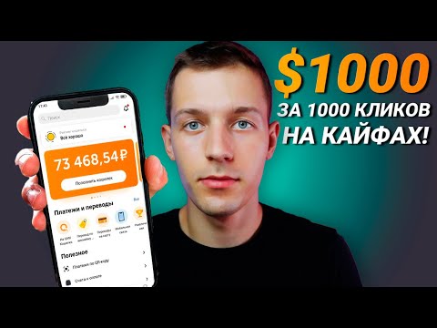 ТУТ ПЛАТЯТ 300₽ ЗА КАЖДОЕ ПРОСМОТРЕННОЕ ВИДЕО - ЗАРАБОТОК В ИНТЕРНЕТЕ БЕЗ ВЛОЖЕНИЙ