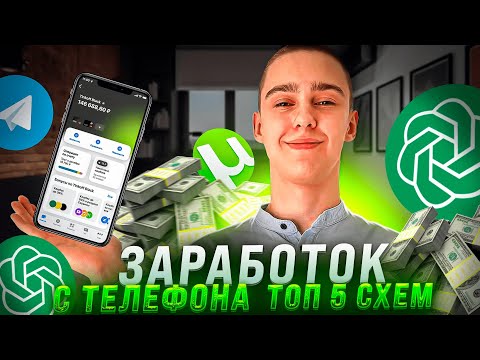 НОВОЕ ПРИЛОЖЕНИЕ ГЕНЕРИРУЕТ 300₽ ЗА 10 МИНУТ - ЗАРАБОТОК В ИНТЕРНЕТЕ БЕЗ ВЛОЖЕНИЙ