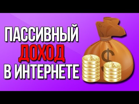 WEB-COIN заработок на полном пассиве | Как заработать в интернете