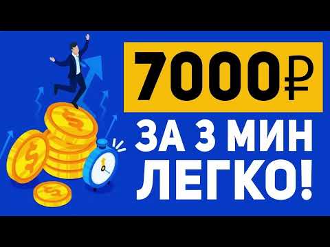 САМЫЙ ЛЕГКИЙ СПОСОБ ЗАРАБОТАТЬ 17000 рублей без опыта и знаний! Как заработать в интернете в 2023