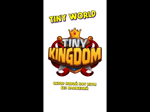 Tiny World- как заработать на нфт игре без вложений ?