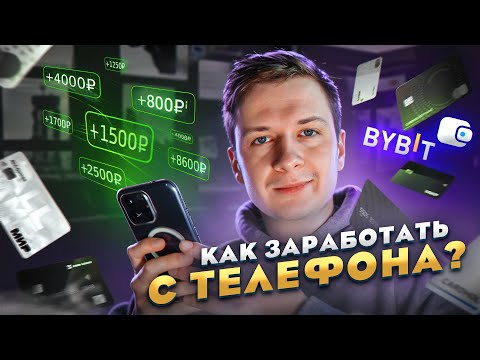 КАК ЗАРАБОТАТЬ ШКОЛЬНИКУ ДЕНЬГИ В ИНТЕРНЕТЕ БЕЗ ВЛОЖЕНИЙ! САМЫЕ ЛЁГКИЕ СПОСОБЫ ЗАРАБОТКА ДЕНЕГ 2024!