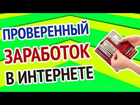 Как заработать деньги в интернете ? Бизнес в интернете