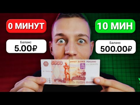 БЕСКОНЕЧНЫЕ 300₽ КАЖДЫЙ ЧАС ЛЕЖА НА ДИВАНЕ - ЗАРАБОТОК В ИНТЕРНЕТЕ БЕЗ ВЛОЖЕНИЙ