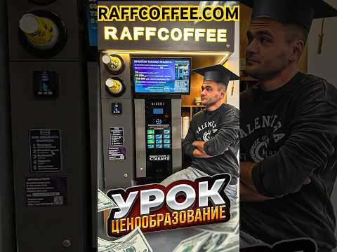 Новые кнопки и напитки #бизнесидеи #shortvideo #coffee #бизнес #деньги #business #shorts