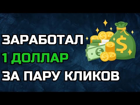 Игра с выводом денег на киви #shorts #заработок