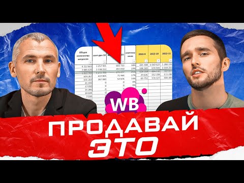 ПОДРОБНАЯ инструкция по выбору товара | Что продавать в этом сезоне?