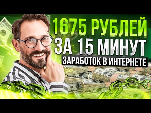 ДЕНЬГИ ТУТ | Показываю Как Заработать Онлайн 2024