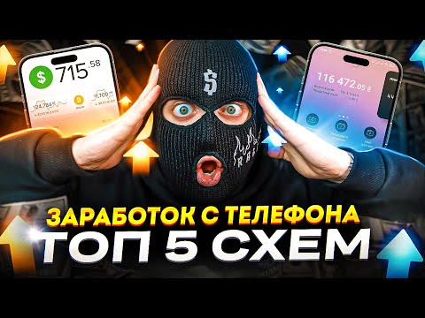 ПРИХОДЯТ $150 в ДЕНЬ ПАССИВНО ★ Как Заработать Деньги в Интернете БЕЗ Вложений 2022 Деньги есть!