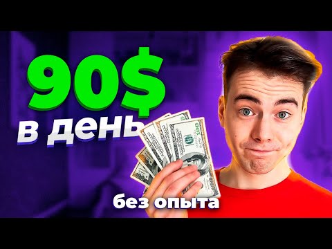 Новый Фриланс БЕЗ ОПЫТА 🔥 Даже Если Ничего не Умеешь 🔥 Фриланс для Начинающих #фриланс