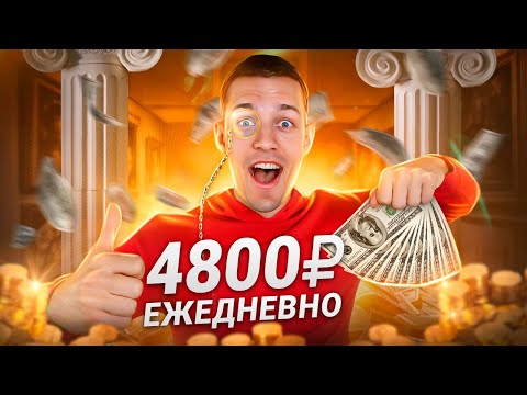 💲ДОХОД 380₽ в ДЕНЬ💲 ЗАРАБОТОК В ИНТЕРНЕТЕ 2024 | Как Заработать В Интернете в 2024 году ? Заработок