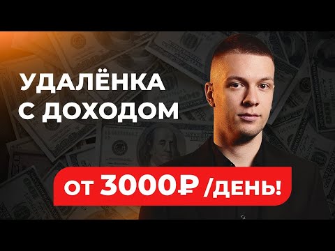 Как Легко и Быстро Заработать Деньги в Интернете 2023 Году !