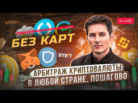 Арбитраж Криптовалюты | ЛУЧШАЯ P2P СВЯЗКА ДО 13% ДЛЯ НОВИЧКОВ | p2p заработок за 5 мин? возможно?