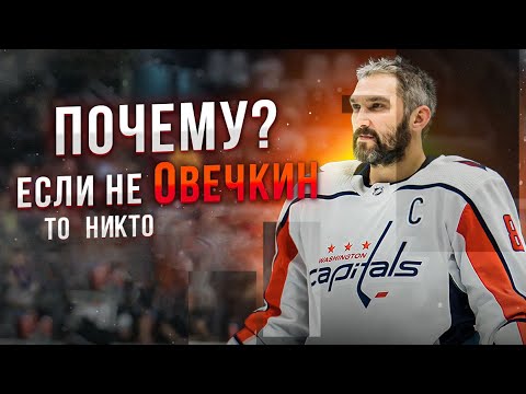 Секрет величия Александра Овечкина | Alexandr Ovechkin The Grate | Величие