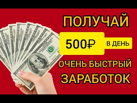 ЗАРАБОТАЙ $500... Смотря YOUTUBE видео! Как Заработать Деньги в Интернете без Вложений с Ютуб 2022