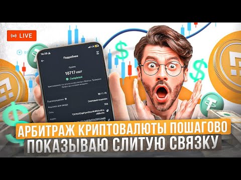 РАБОТАЮ В КР#ПТЕ#крипта#заработок#инвестиции#p2p#арбитраж#