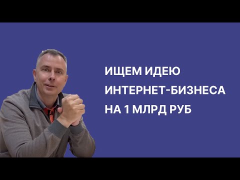 №403 - Как программисту сделать свой бизнес в интернете, открыть стартап и найти деньги на бизнес?