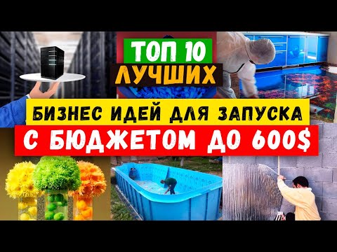 БИЗНЕС ИДЕИ НА 2024 ГОД. ТОП 200 НОВЫХ БИЗНЕС ИДЕЙ. БИЗНЕС ИДЕЯ С НУЛЯ. БИЗНЕС 2024. ИДЕИ БИЗНЕСА