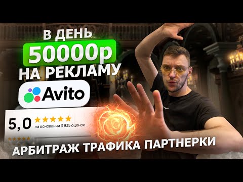 Арбитраж трафика на авито. Партнерки на услуги авито.