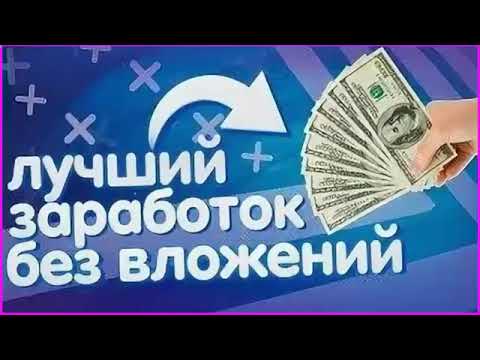 1,000,000 руб. БЕЗ ВЛОЖЕНИЙ на ТЕЛЕФОНЕ ❗ Заработок в Интернете. Альфа банк. Как Заработать Деньги