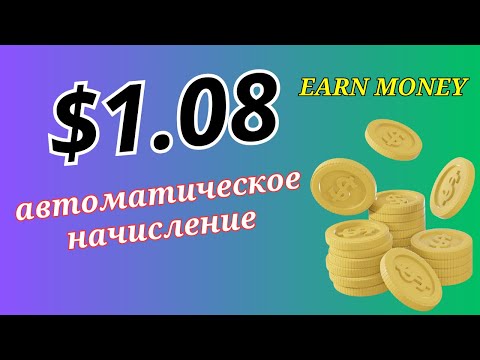 Заработок на просмотре рекламы Без вложений 19.2 бакса за 8часов Завтра старт Готовимся!!!