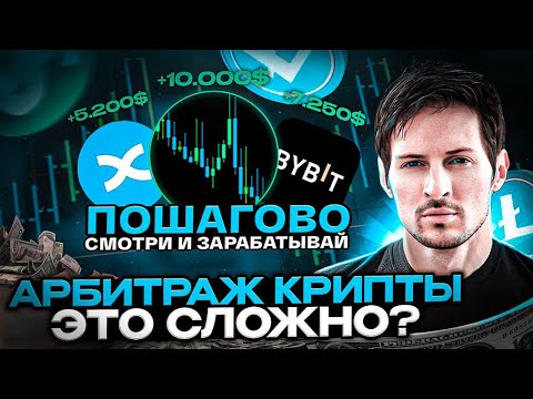 Арбитраж Криптовалюты P2P Связка | 7% профита ПОШАГОВО | p2p Заработок