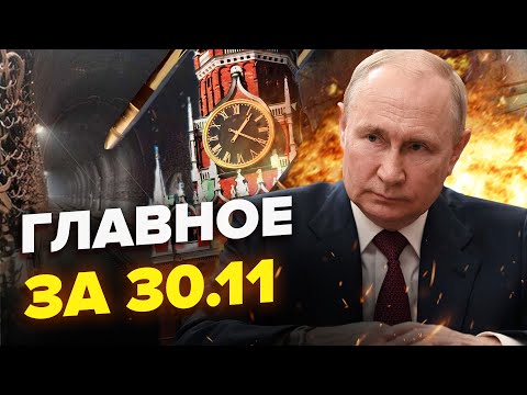 ⚡СРОЧНО! Путин СДЕЛАЕТ ЭТО 14 декабря / МОЩНЫЙ подрыв в РФ / Новый ЗАПРЕТ КРЕМЛЯ | Главное за 30.11