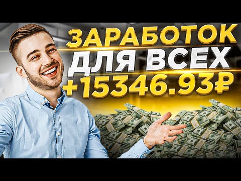 ЗАРАБОТАЙ $900... Смотря YOUTUBE видео! Как Заработать Деньги в Интернете без Вложений с Ютуб 2022