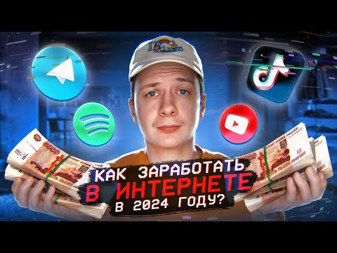 Как ЗАРАБОТАТЬ подростку? Без вложений ОНЛАЙН и ОФЛАЙН?