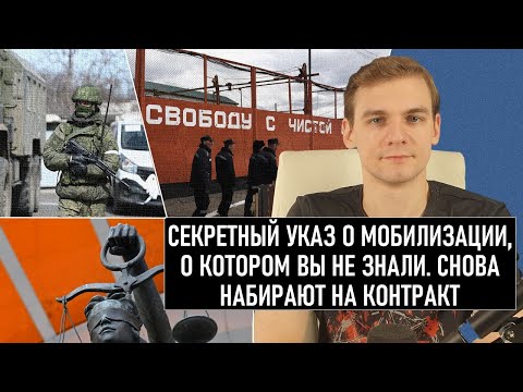 Тайный Указ о мобилизации, о котором не знали. Работа без военного билета. Снова контракт. Новости