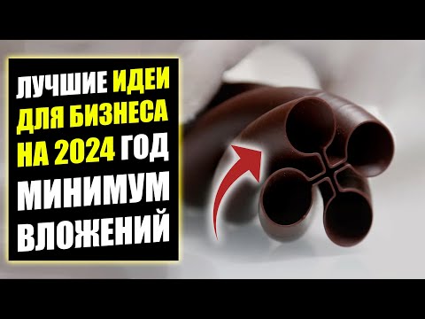 ЛУЧШИЕ БИЗНЕС ИДЕИ 2024 С ВЫСОКИМ ДОХОДОМ! Бизнес идеи! Бизнес 2023!