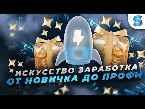 ПРОСТЫЕ способы ЗАРАБОТКА денег в ИНТЕРНЕТЕ для НОВИЧКА ( от А до Я )