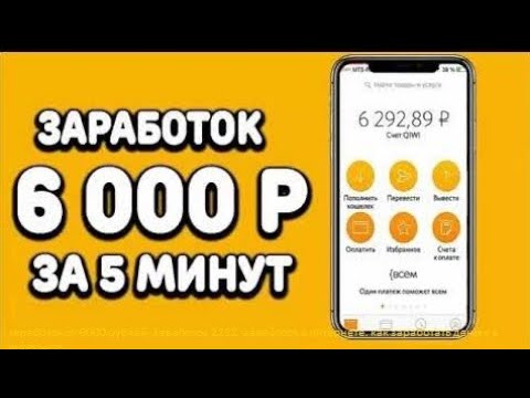 Простейший заработок на телефоне без вложений. Как заработать в интернете с телефона на андроид