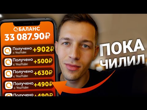 НОВЫЙ ИЗИ Заработок на Телефоне Без Вложений! Как Заработать Деньги с Телефона в Интернете?