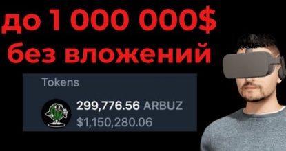 Notcoin или Arbuz - Как заработать без вложений криптовалюту на тренде