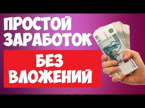 Заработок без вложений Свой в альфа