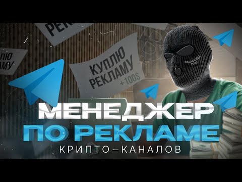 ЗАРАБОТОК НА ТЕЛЕГРАМ КАНАЛАХ (без вложений)