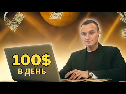 онлайн заработок ! Как зарабатывать деньги в интернете 2023 ? Заработок денег школьнику без вложений