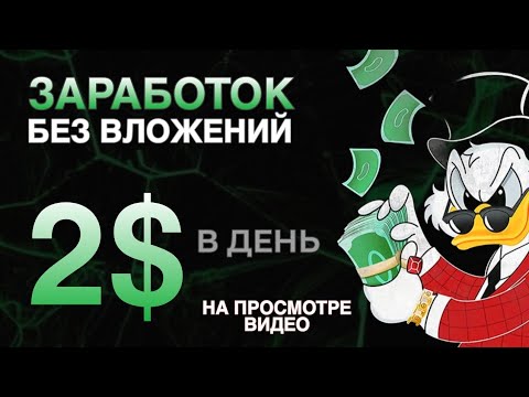 ДЕНЬГИ ТУТ, в этом СТРИМЕ! Показываю Как Заработать в Интернете Без Вложений 2024