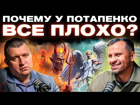 «Вы п*дорасы полные» Потапенко разнес аудиторию. Позитивное мышление, рост цен, бизнес. Сила идеи