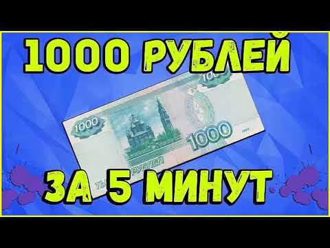 134,413 РУБ. за 1 ДЕНЬ❓❓ Заработок в Интернете БЕЗ вложений с Телефона для Новичков. Деньги 2023