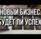 Новый Бизнес. Будет ли Успех? Развитие нового проекта 🍀 Гадание на таро Расклад онлайн