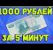 заработок в интернете, заработок от 1000 рублей, заработок 2024, как заработать деньги в интернете