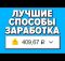 ЗАРАБОТОК В ИНТЕРНЕТЕ БЕЗ ВЛОЖЕНИЙ 2024 КАК ЗАРАБОТАТЬ ДЕНЬГИ В ИНТЕРНЕТЕ БЕЗ ВЛОЖЕНИЙ 2024